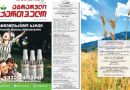 ივლისის ნომრის გვერდისათვის ლალკ