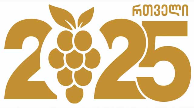 რთველი 2025 მიმდინარეობა