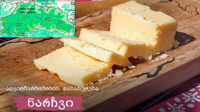 ნარჩვი ნარჩვნი სსვანეთი