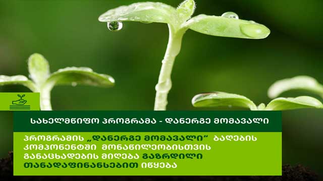 დანერგე მომავალი ლაკდჯლფაკსჯდ