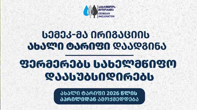 ირიგაცია ირიგაცია ლკადლფჯკას