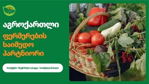  აგროქართლი 