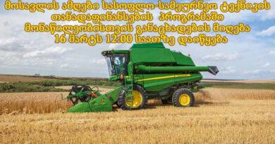 მოსავლის ამღები ტექნიკა