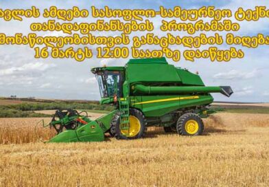 მოსავლის ამღები ტექნიკა