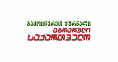 გამოიწერეთ ჟურნალი „ახალი აგრარული საქართველო“
