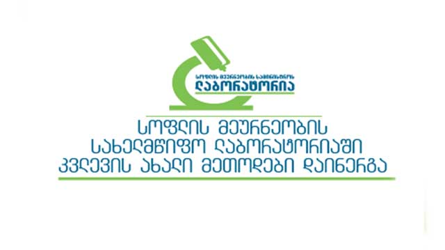 ლაბორატორია კვლევის ახალი მეთოდი