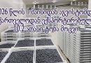 მოცვის ექსპორტი ლკჯადლსკფჯ